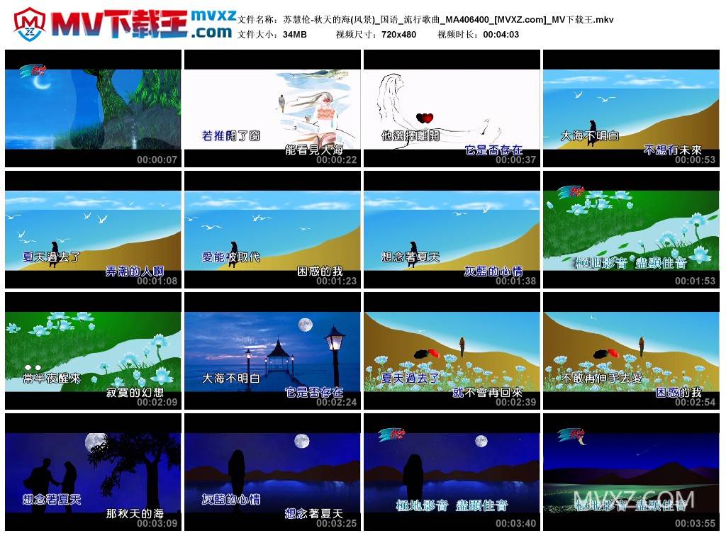 苏慧伦-秋天的海(风景)_国语_流行歌曲_MA406400